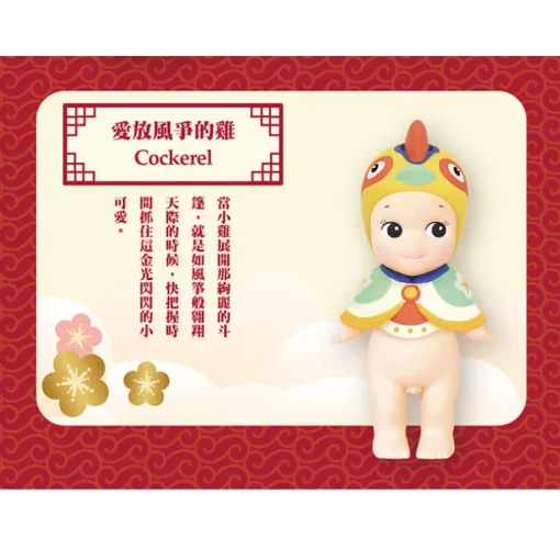 Sonny Angel - Serie Chinoiserie