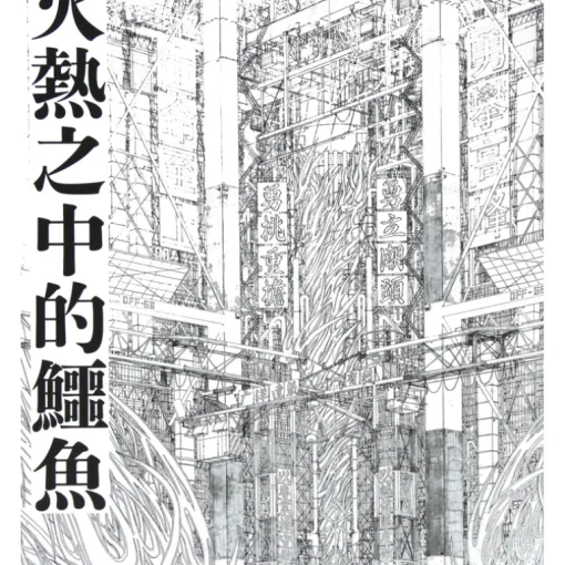 Daisuke Tajima - Beyond the Lines