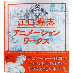 Eguchi Hisashi - Animation Works
