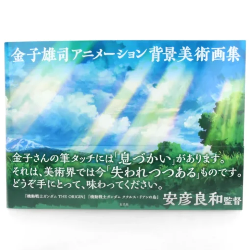 Kaneko Yuji - Animation Background Art Book