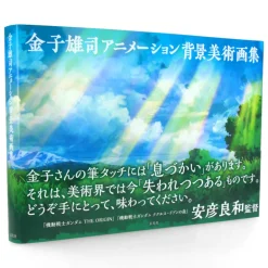 Kaneko Yuji - Animation Background Art Book
