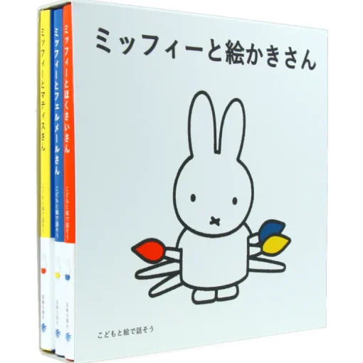 Miffy y pintura (paquete de 3 libras)