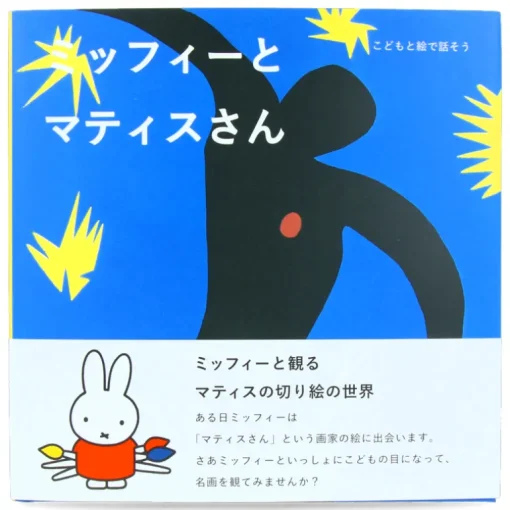 Miffy y pintura (paquete de 3 libras)