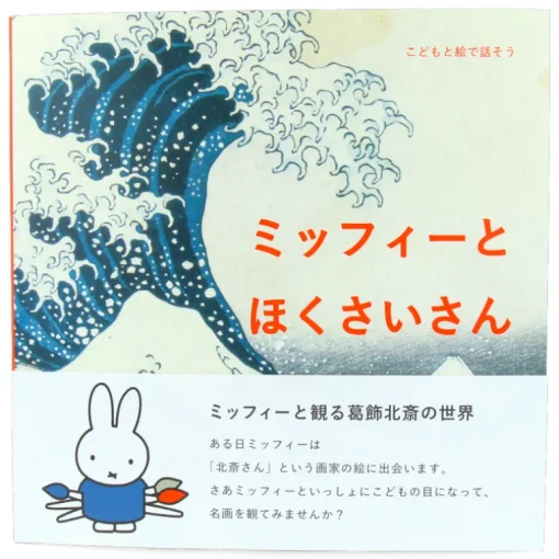 Miffy y pintura (paquete de 3 libras)