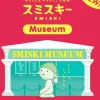 Smiski Museum