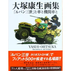Yasuo Ohtsuka Mechanical Artworks - Lupin III Cars and Locomotives