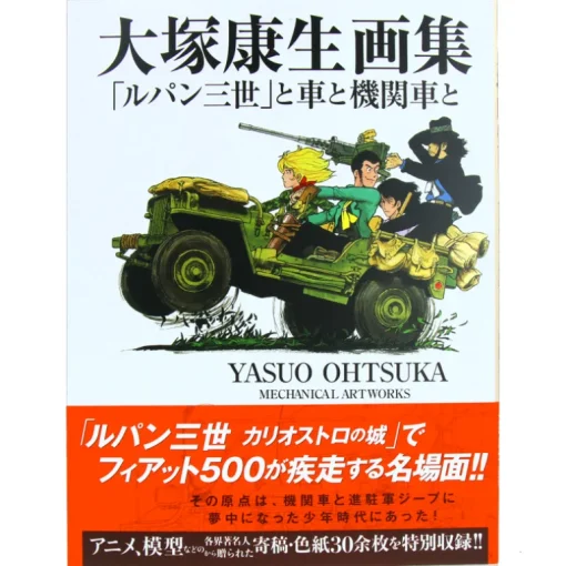 Yasuo Ohtsuka Mechanical Artworks - Lupin III Cars and Locomotives