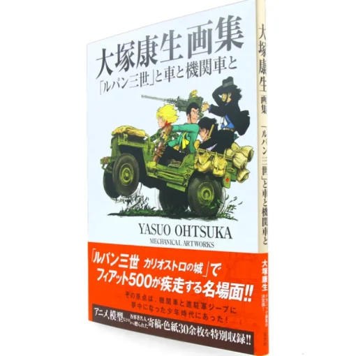 Yasuo Ohtsuka Mechanical Artworks - Lupin III Cars and Locomotives