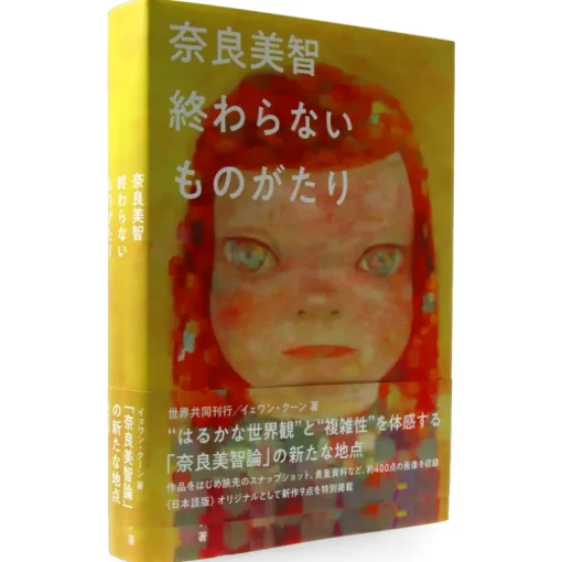 Yoshitomo Nara - The Endless Story